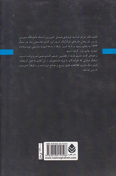 تئاتر نو در فرانسه